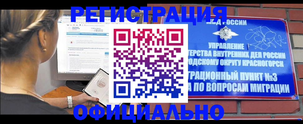 прописка законно в Щёлкино