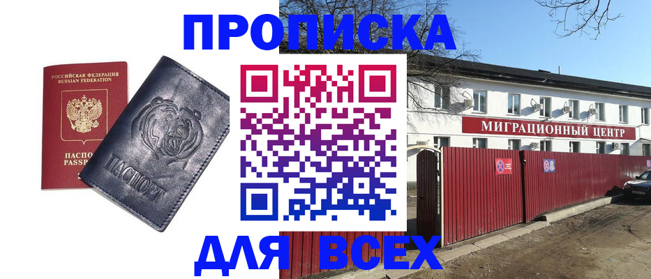 временная регистрация законно в Щёлкино