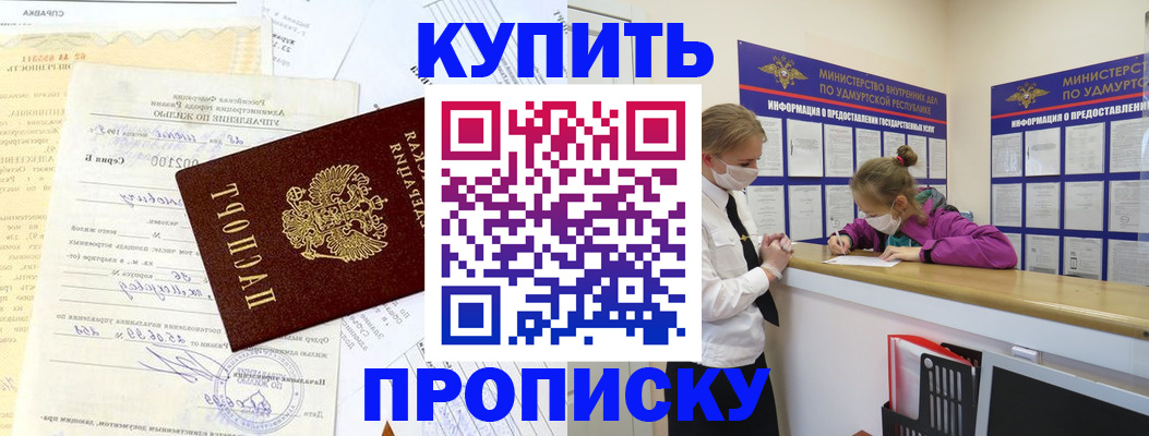 временная регистрация купить в Щёлкино